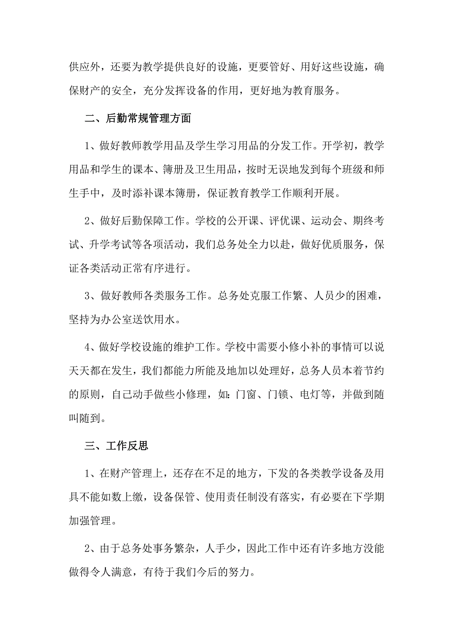 2篇学校后勤年度考核个人总结_第2页