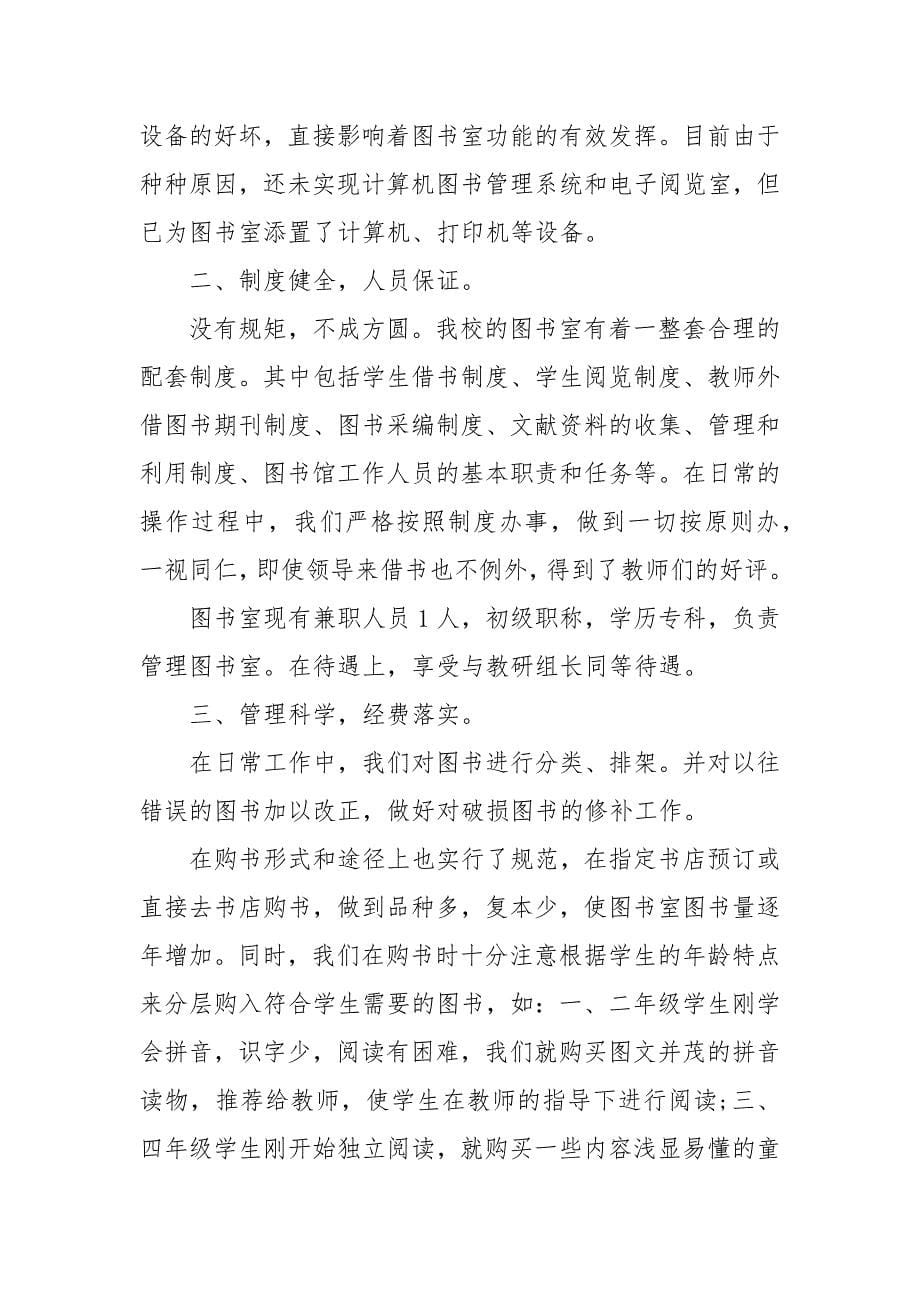 问题图书清查工作汇报 图书清查工作总结_第5页