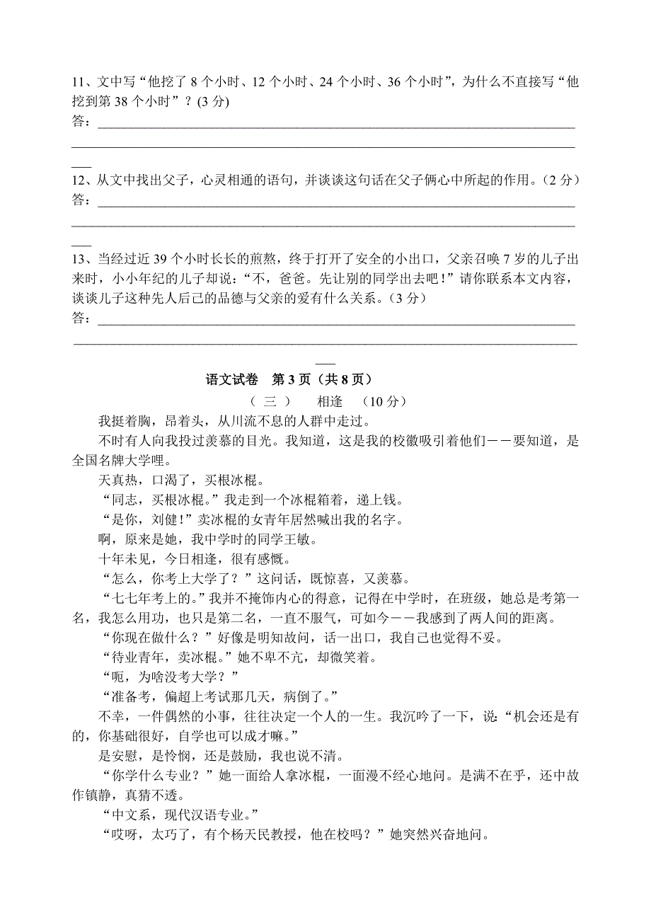 八年级第一学期语文期中达标检测考试题附答案_第4页