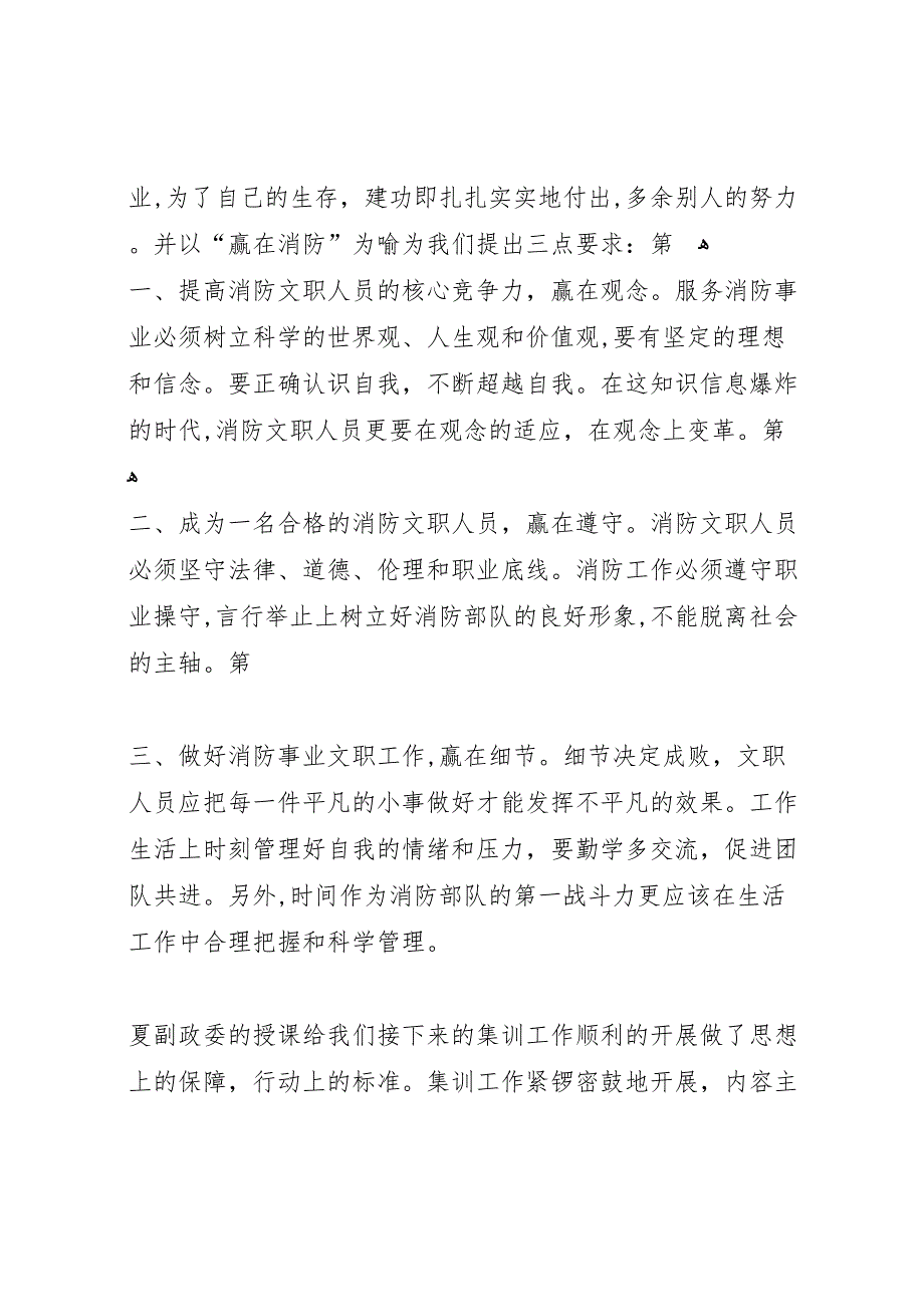 军警化集训总结2_第2页