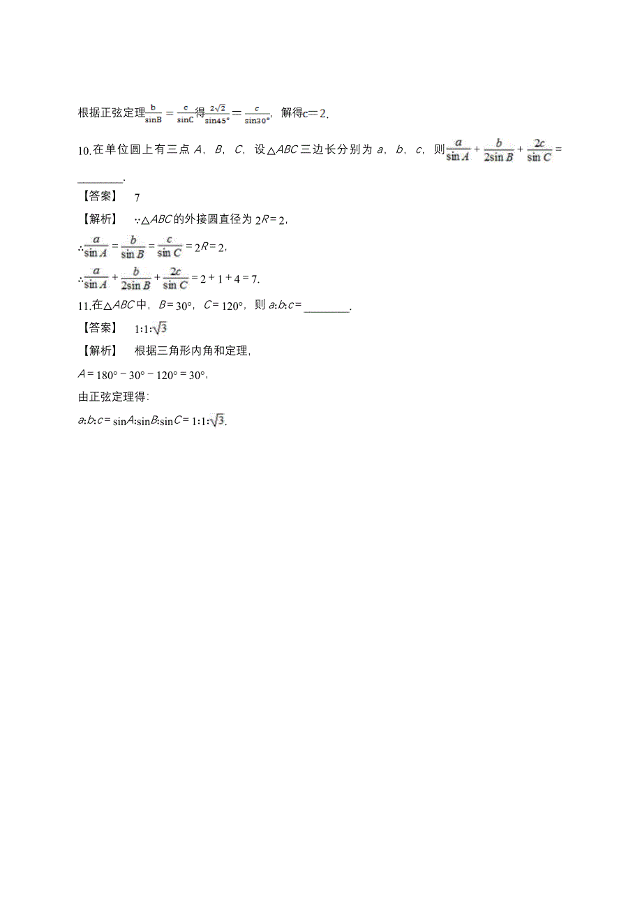 正弦定理课堂检测.doc_第4页