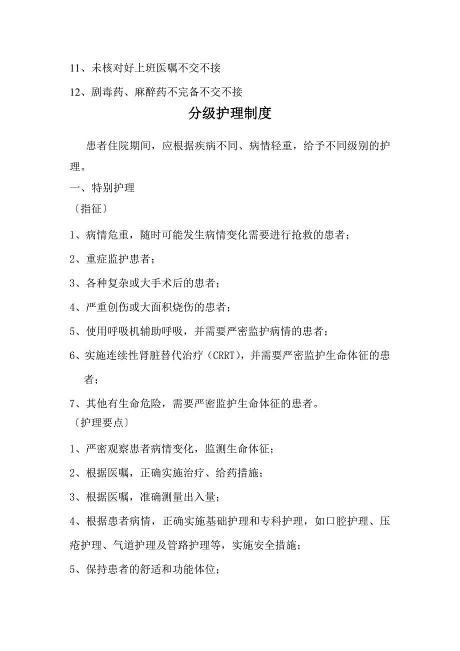 骨科护理管理制度).doc_第5页