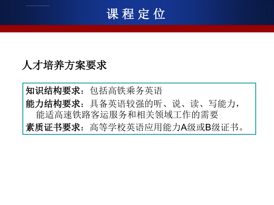 高铁客运站之售票作业ppt课件_第2页