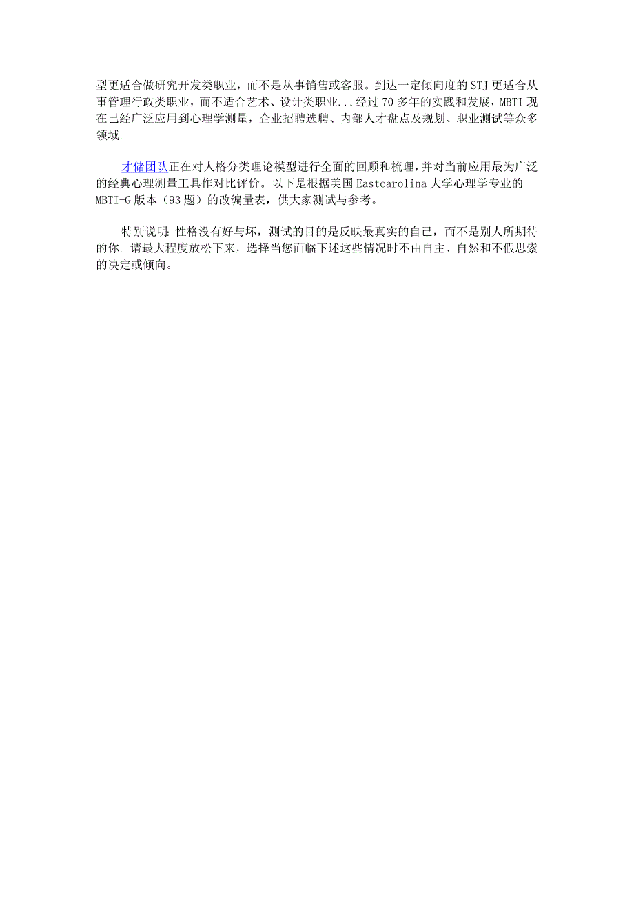 MBTI职业性格测试完整版and个人报告_第3页