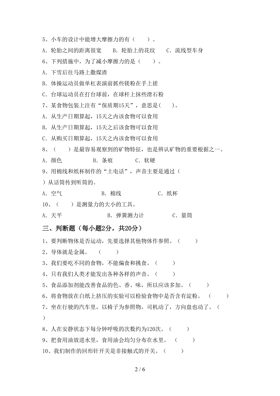 湘教版四年级科学上册期中考试(完整版).doc_第2页