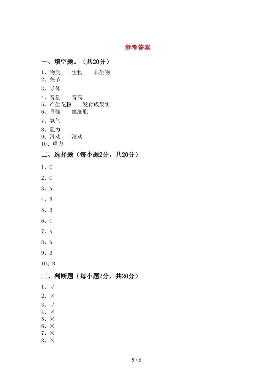 湘教版四年级科学上册期中考试(完整版).doc_第5页