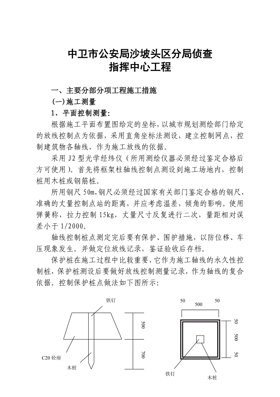 建筑工程施工技术方案_第2页