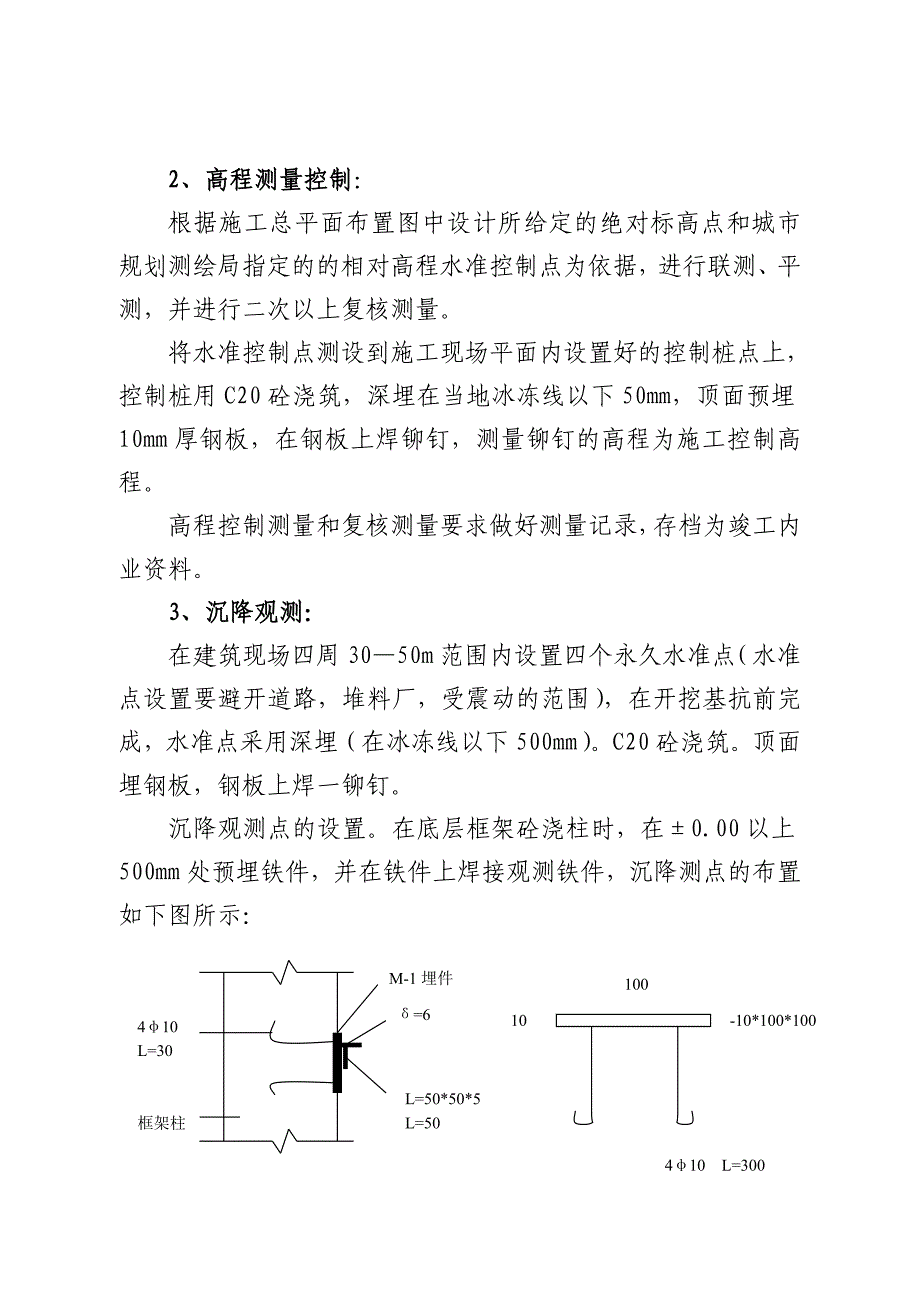 建筑工程施工技术方案_第3页