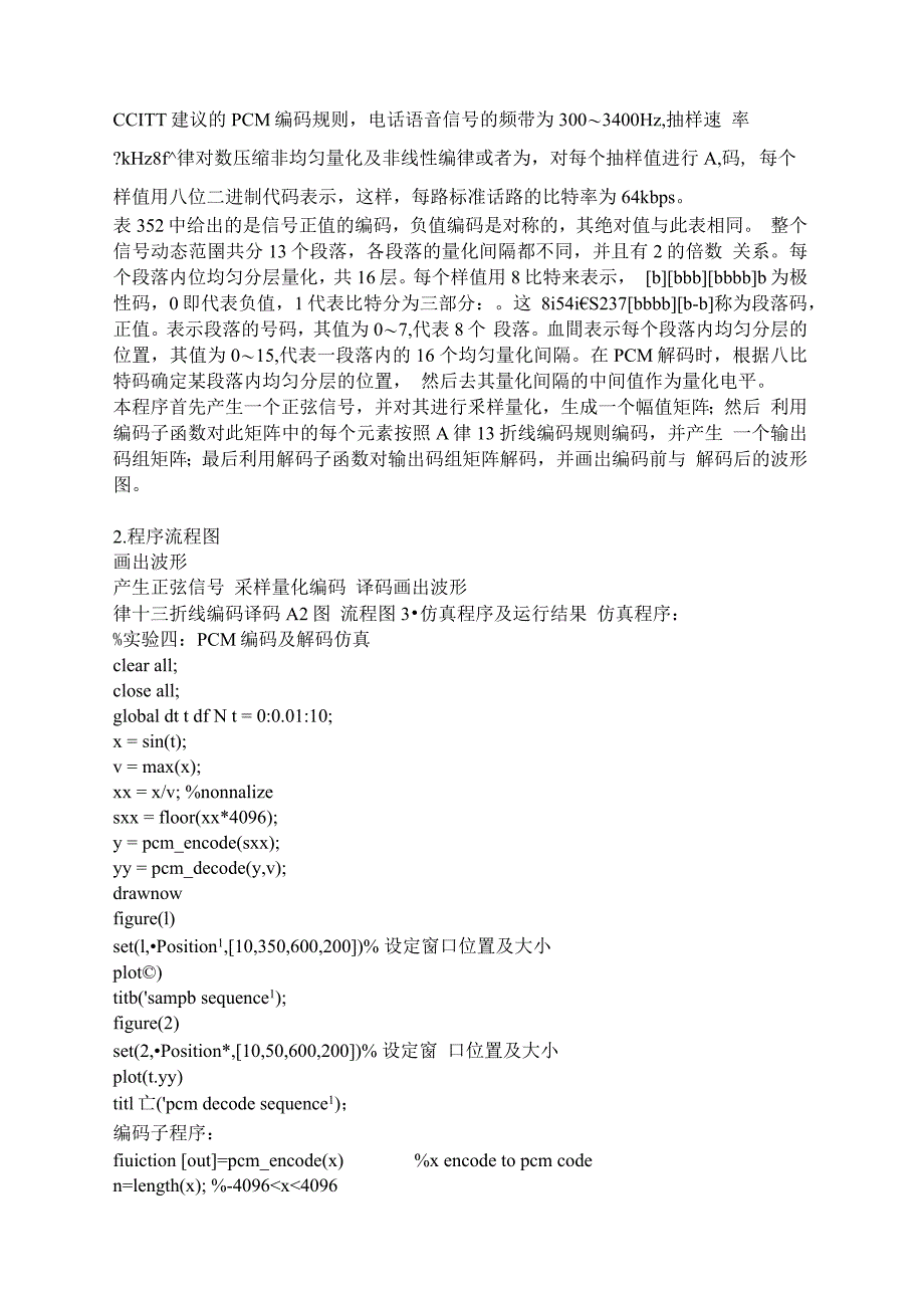 PCM编码及解码的仿真_第2页