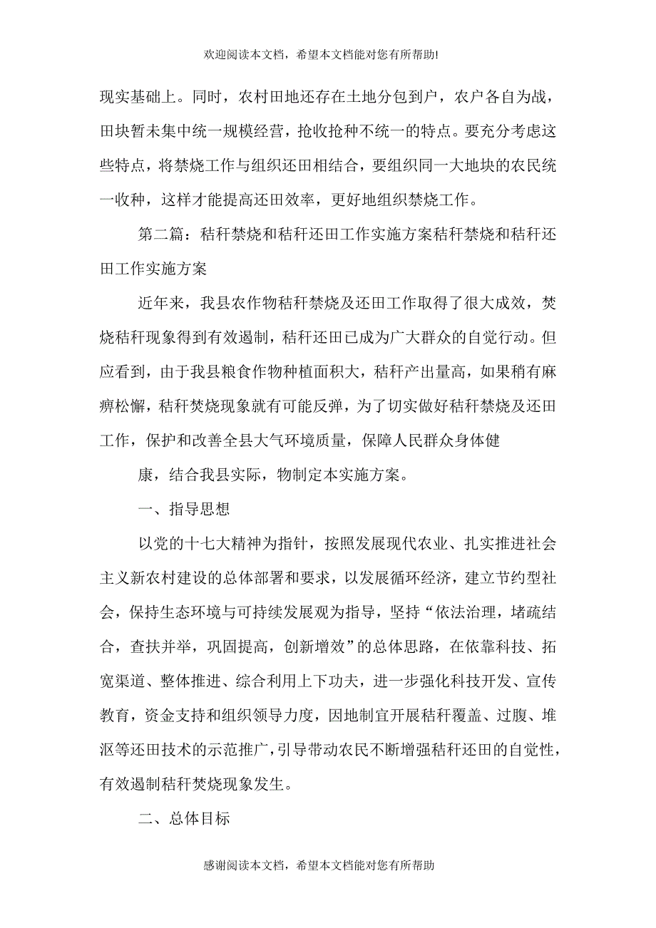 农村秸秆还田与禁烧有机结合的对策思考_第4页