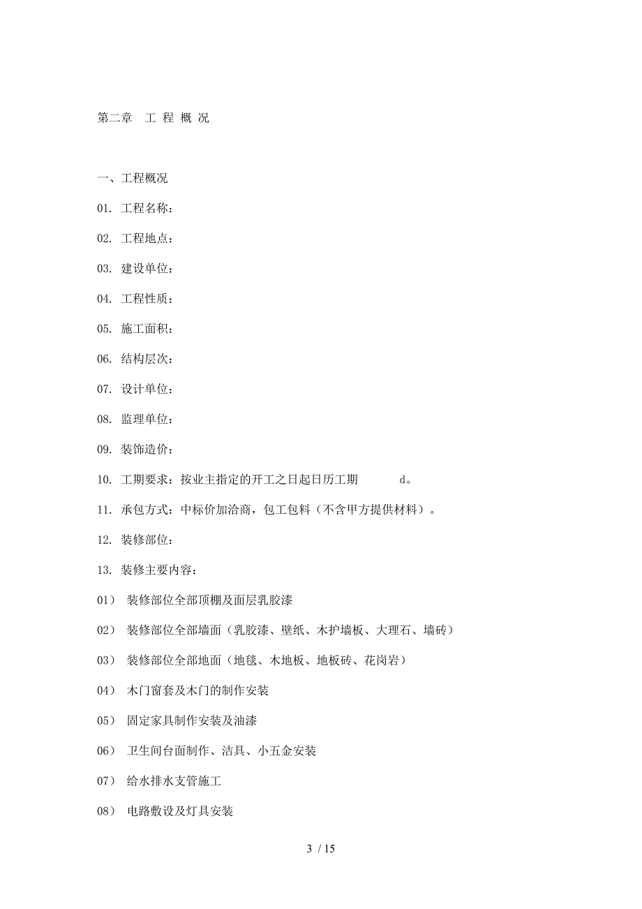 温州足乐坊养生保健有限公司施工组织设计_第3页