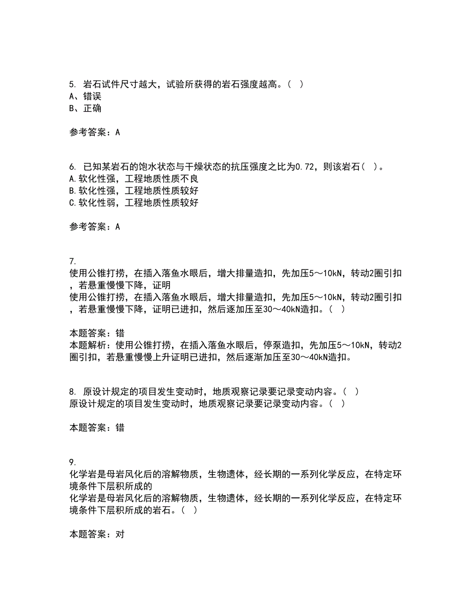 东北大学21秋《岩石力学》平时作业一参考答案33_第2页