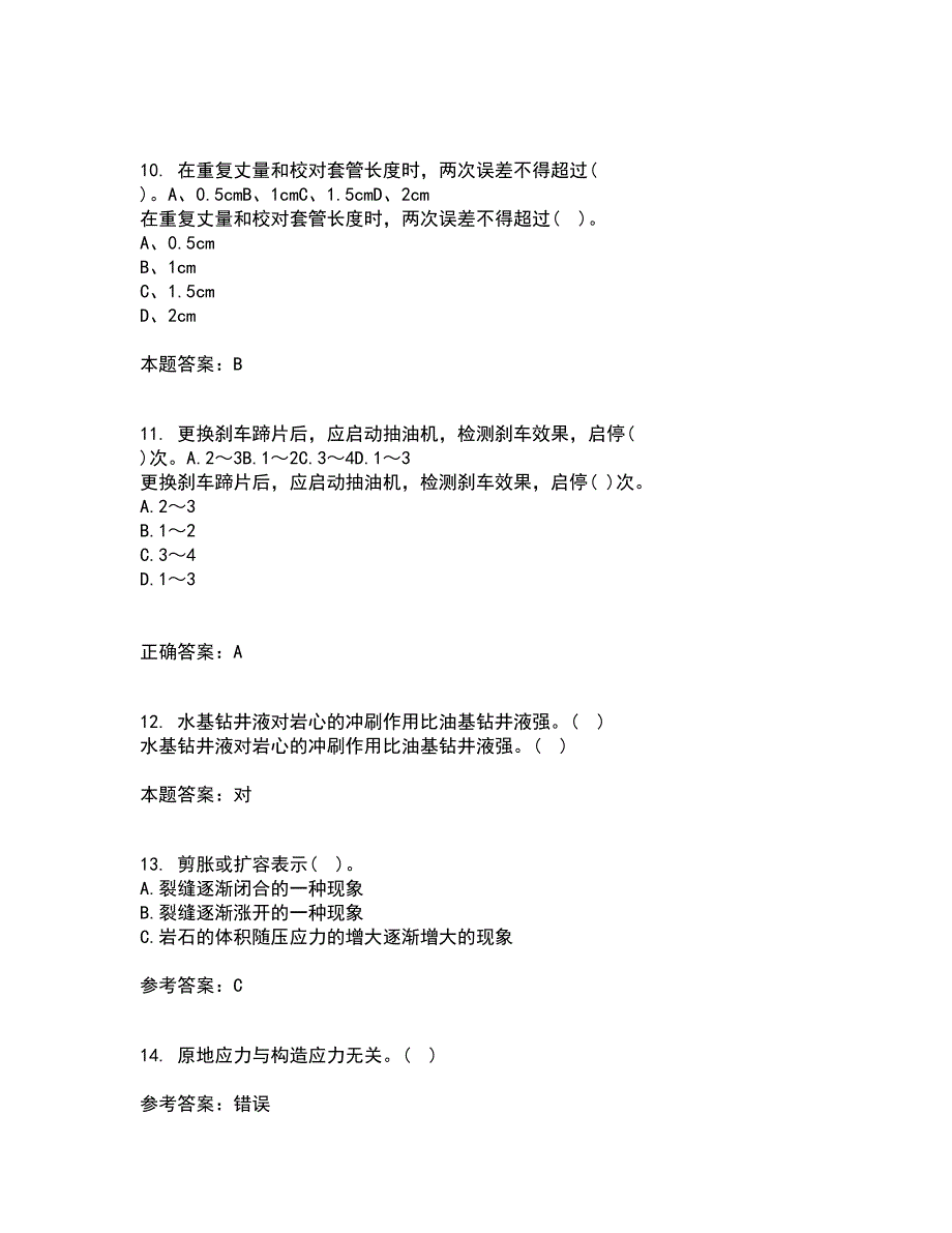 东北大学21秋《岩石力学》平时作业一参考答案33_第3页