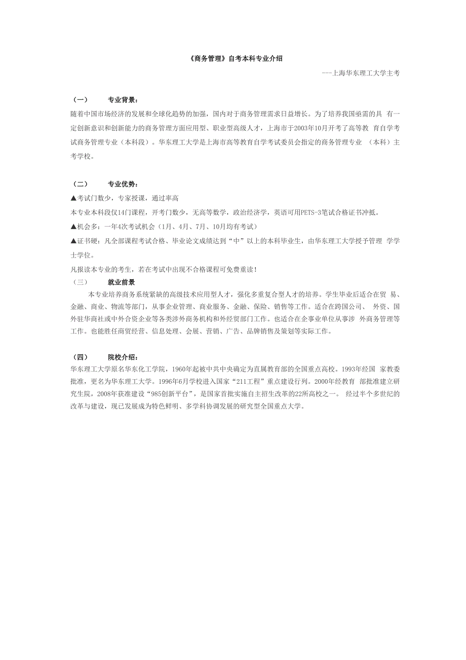 《商务管理》自考本科专业介绍_第1页
