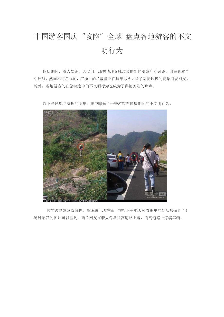 中国游客国庆_第1页