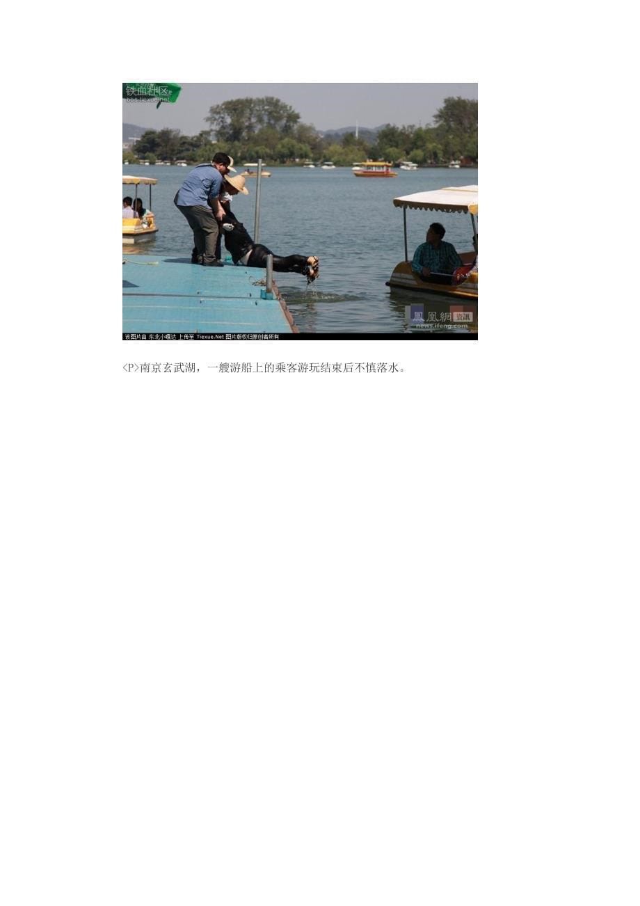 中国游客国庆_第5页