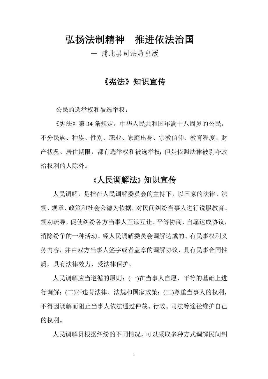 弘扬法制精神推进依法治国.doc_第1页