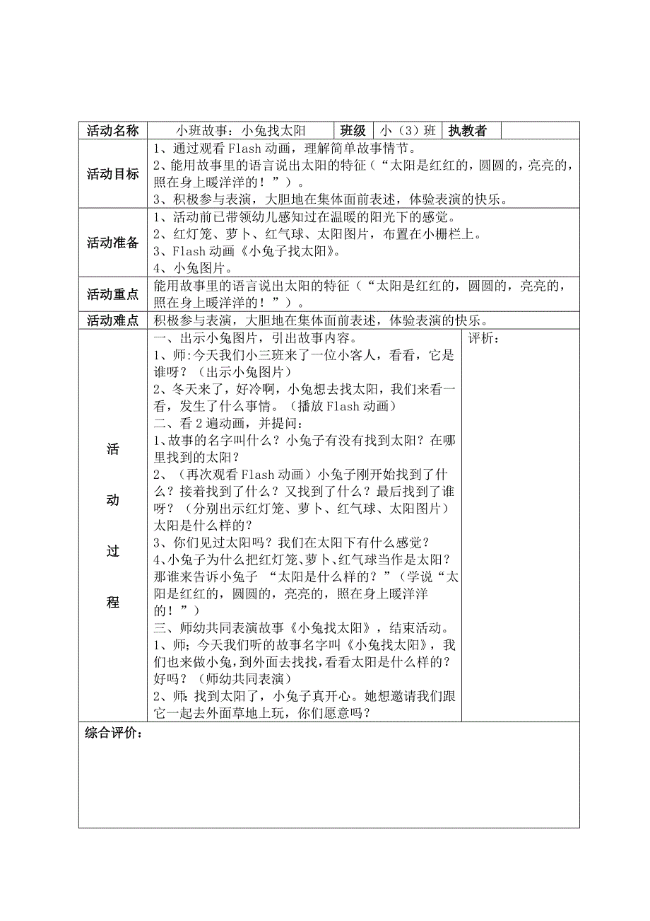 语言《小兔找太阳》_第1页