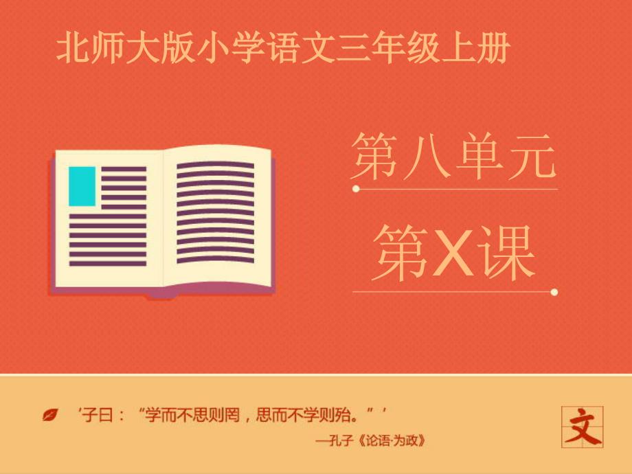 三年级上册语文课件让我们荡起双桨第一课时∣北师大版 (共26张PPT)_第1页