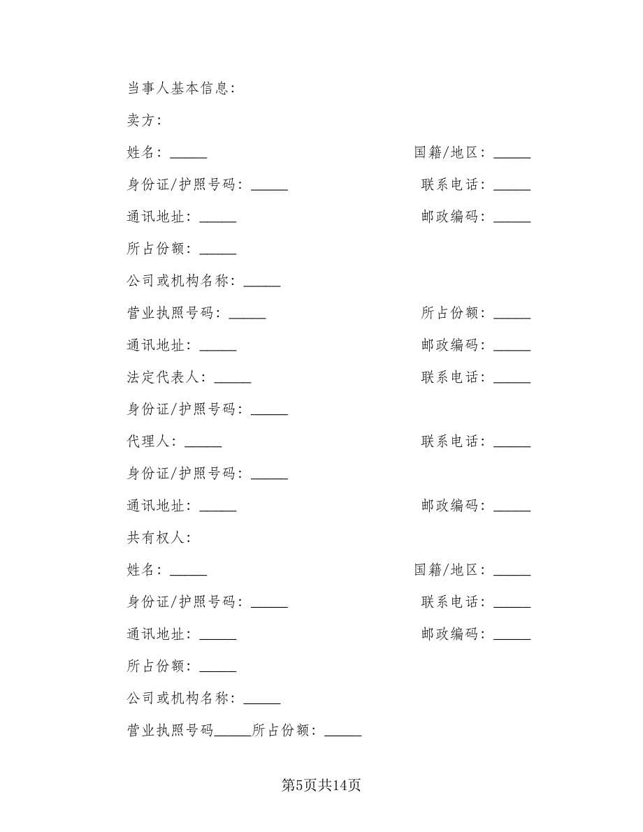 徐州市房屋买卖协议书标准范文（3篇）.doc_第5页