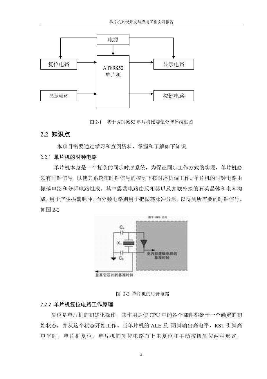 基于at89s52单片机的比赛记分牌设计0毕业论文_第4页