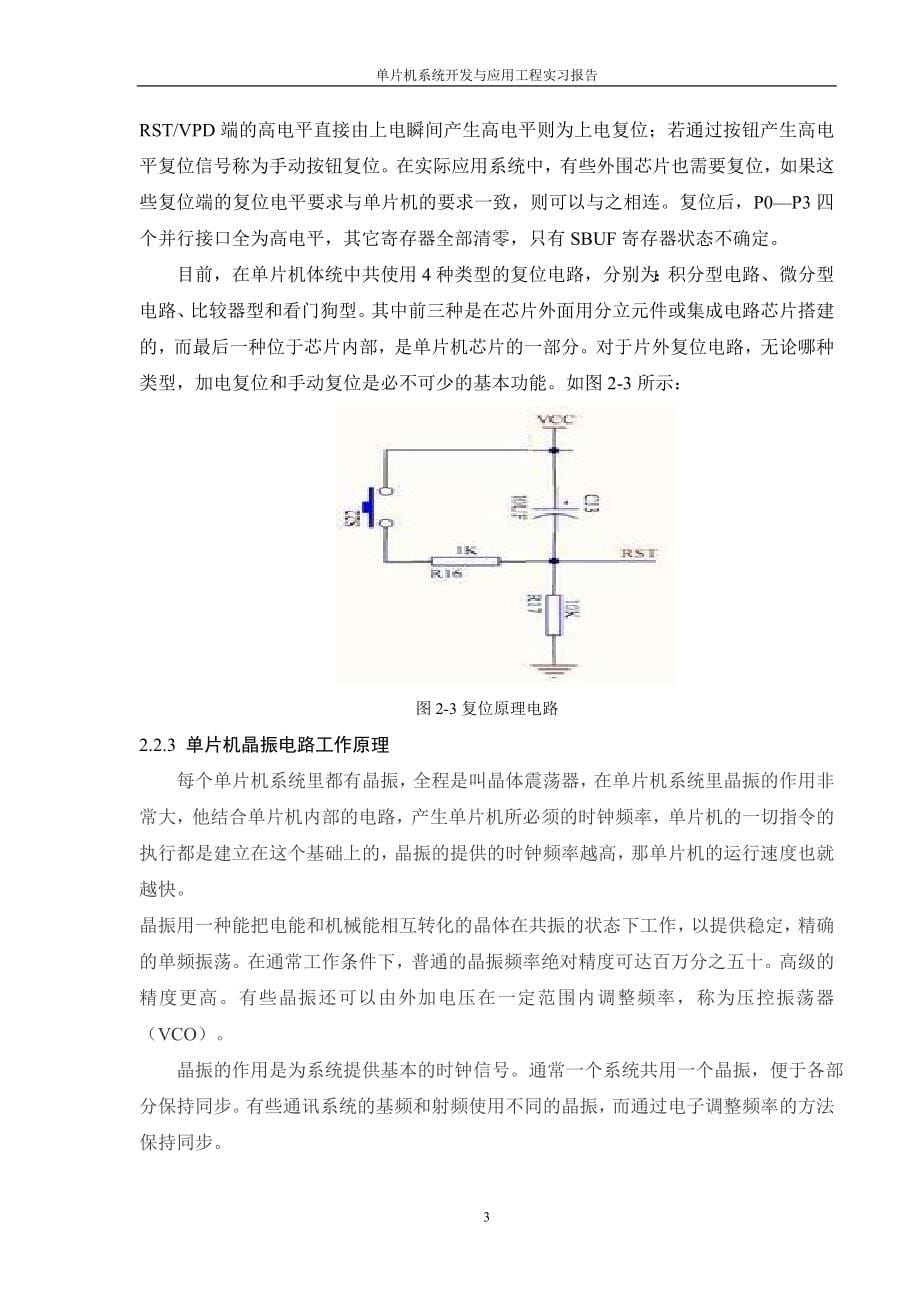 基于at89s52单片机的比赛记分牌设计0毕业论文_第5页