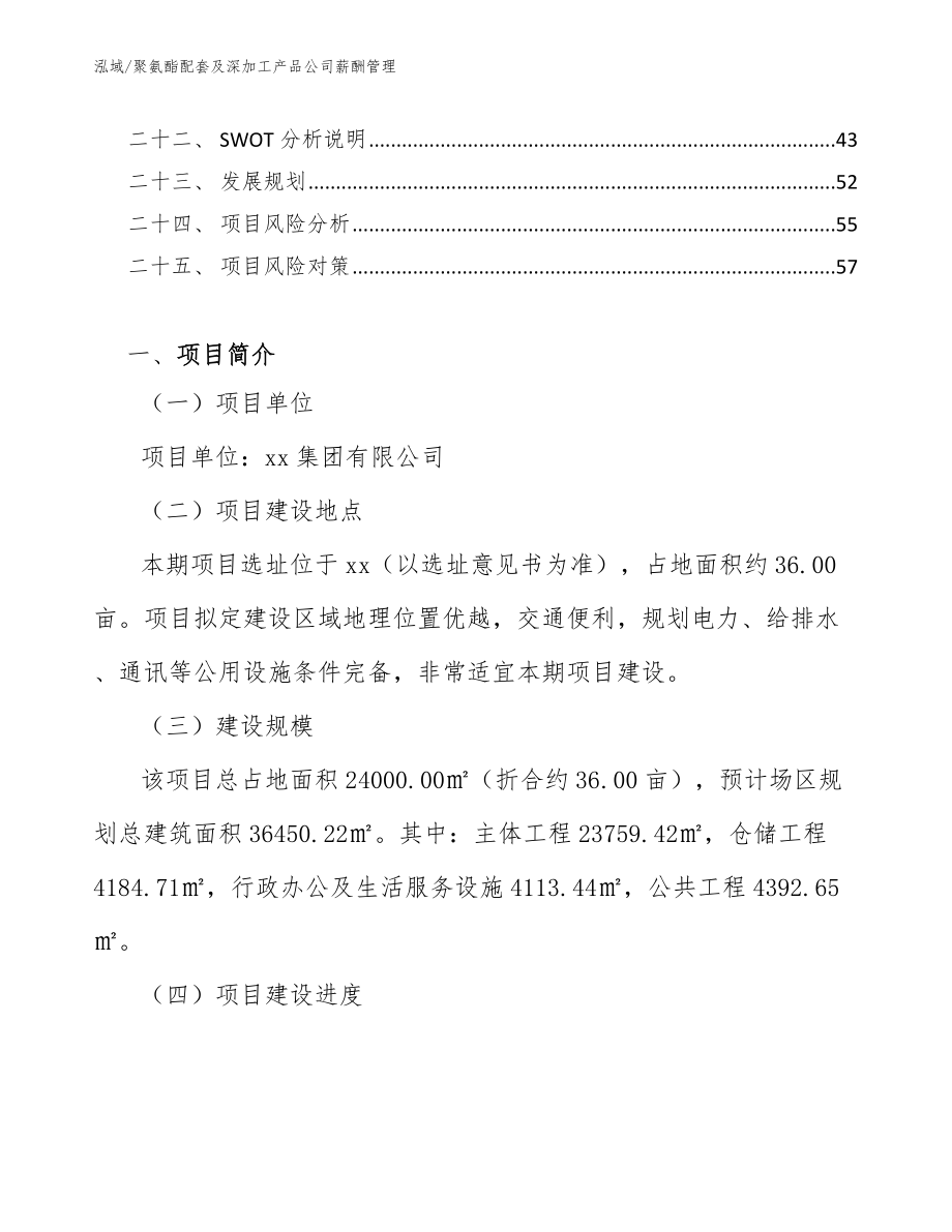 聚氨酯配套及深加工产品公司薪酬管理_第3页