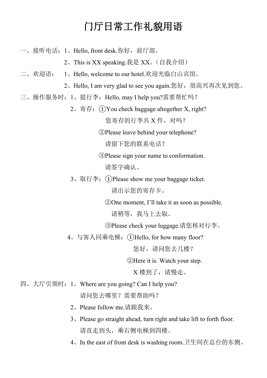 门厅日常工作礼貌用语_第1页