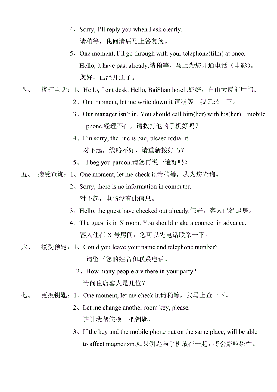 门厅日常工作礼貌用语_第3页