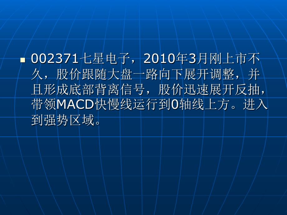 MACD高级应用教程_第4页