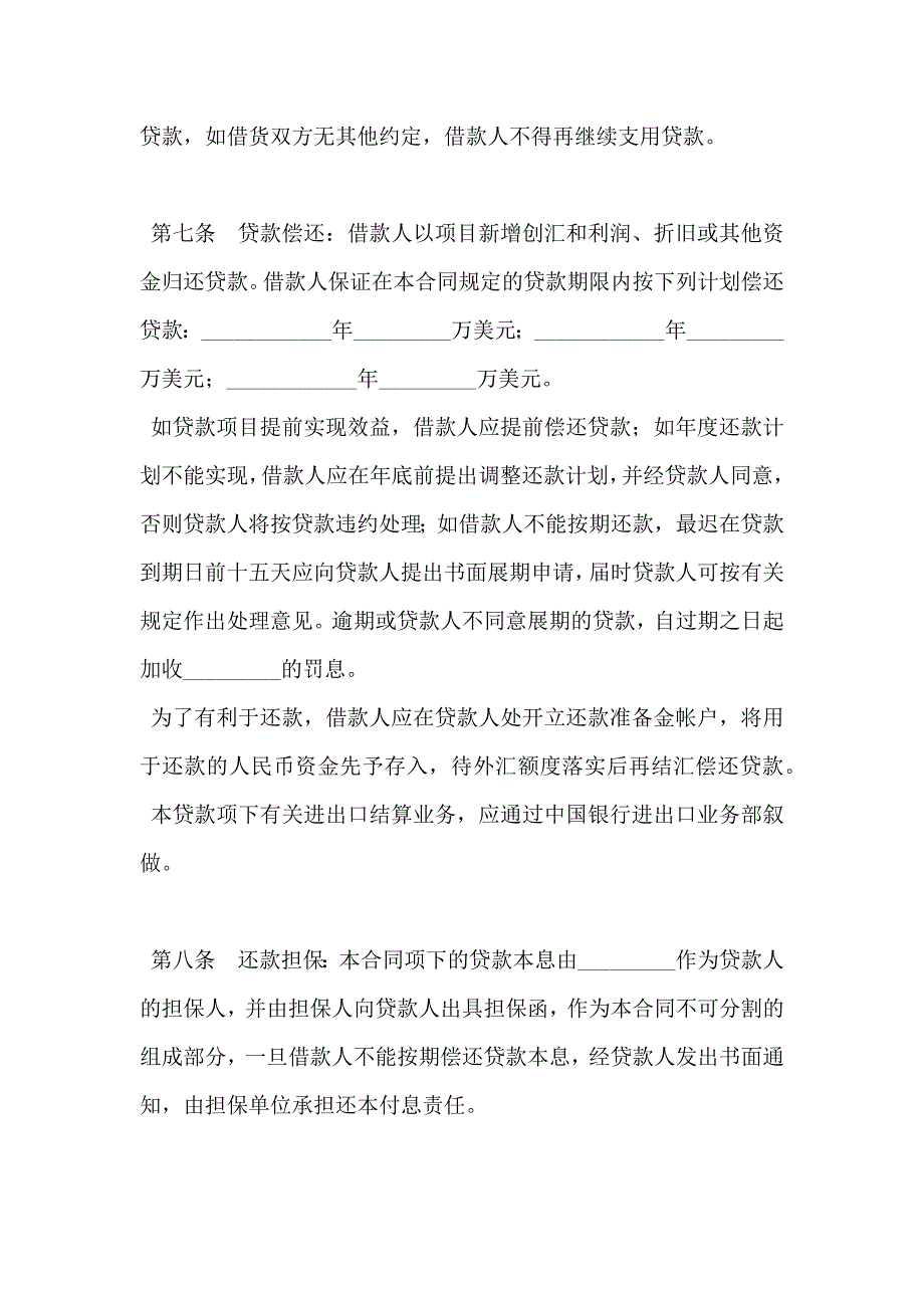 外汇借款合同一_第3页