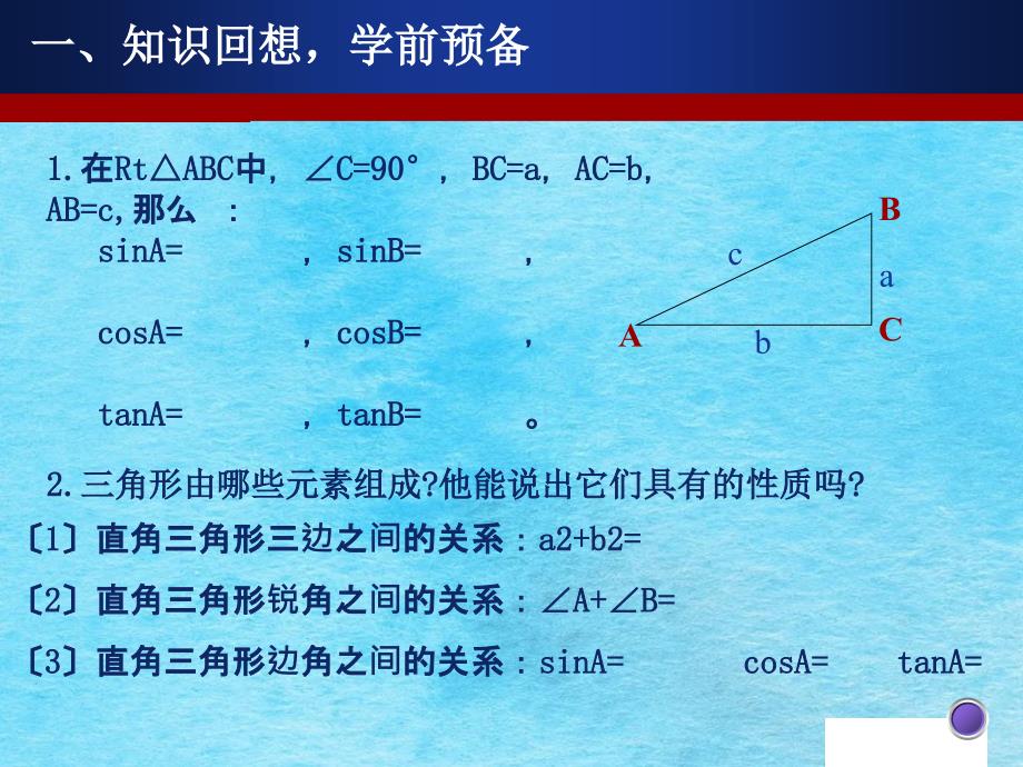 解直角三角形及其应用ppt课件_第3页