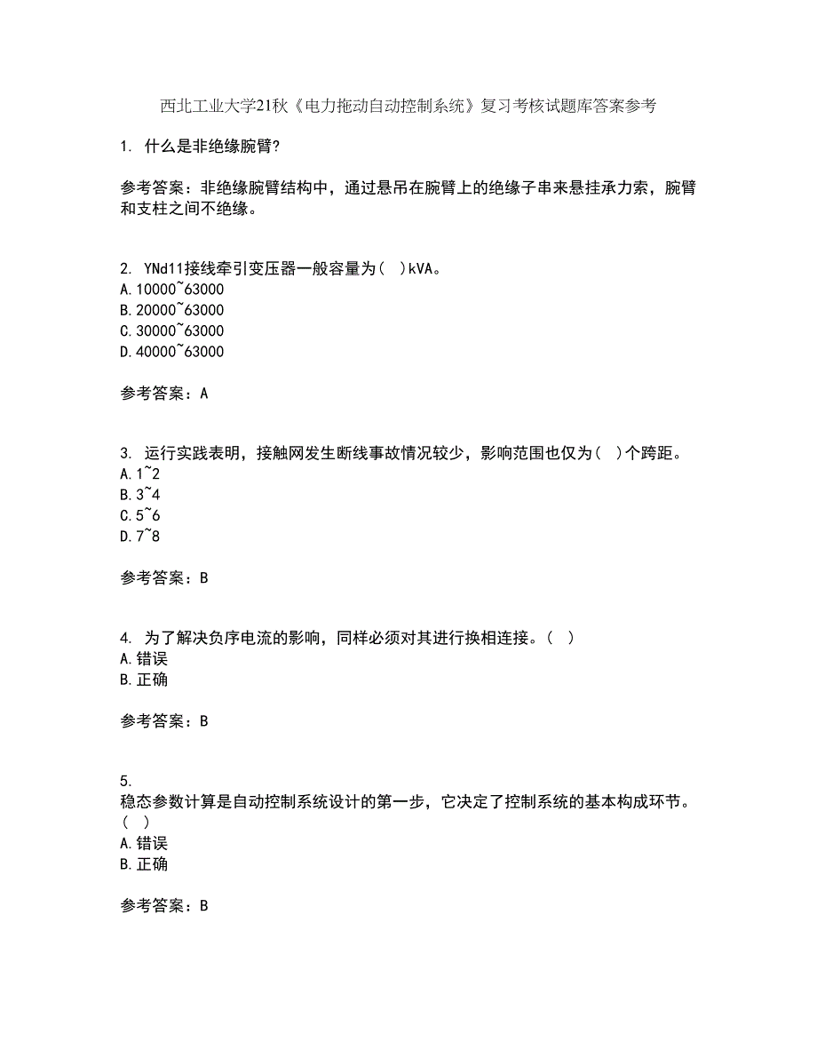 西北工业大学21秋《电力拖动自动控制系统》复习考核试题库答案参考套卷37_第1页