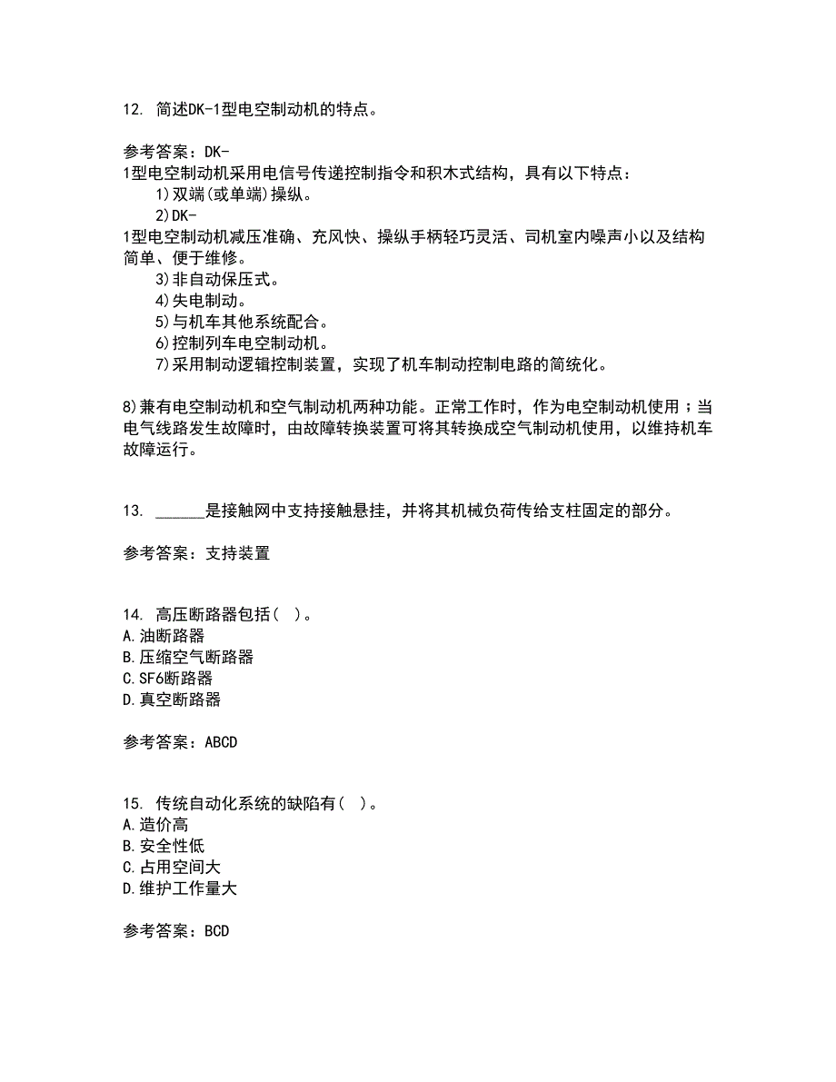 西北工业大学21秋《电力拖动自动控制系统》复习考核试题库答案参考套卷37_第3页