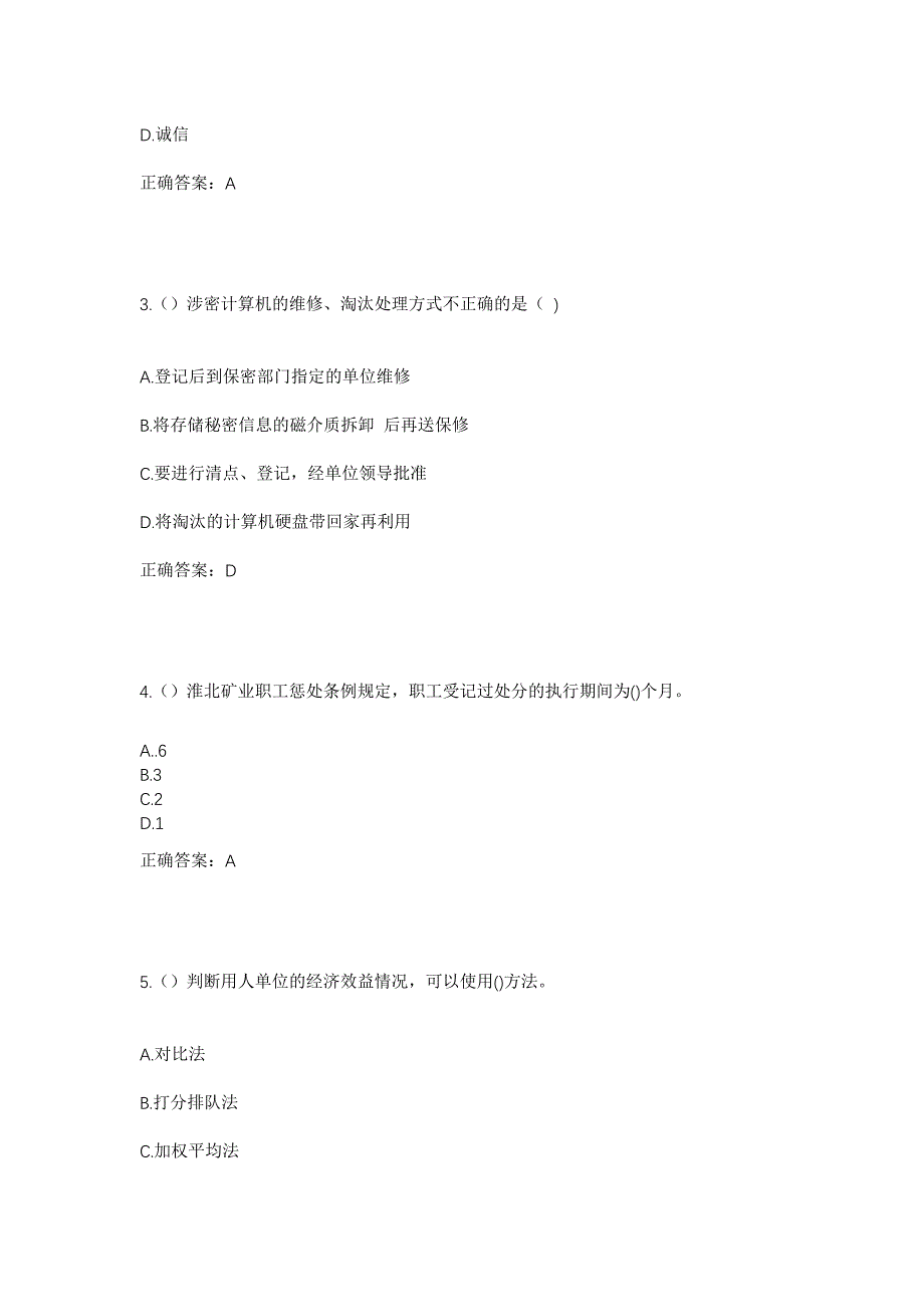 2023年湖南省娄底市双峰县永丰街道风江村社区工作人员考试模拟题及答案_第2页