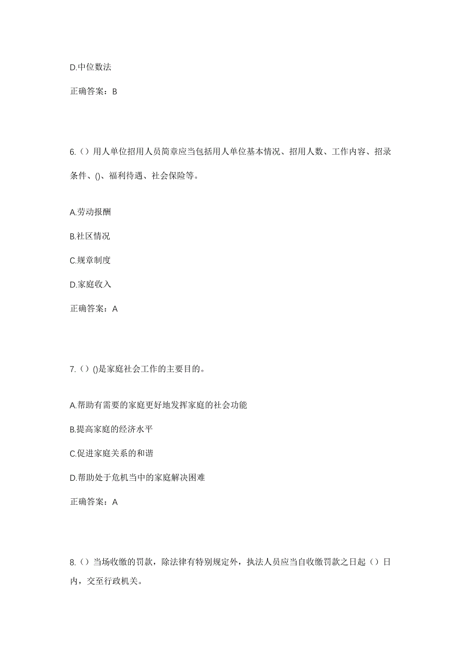 2023年湖南省娄底市双峰县永丰街道风江村社区工作人员考试模拟题及答案_第3页