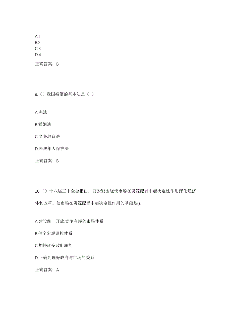 2023年湖南省娄底市双峰县永丰街道风江村社区工作人员考试模拟题及答案_第4页