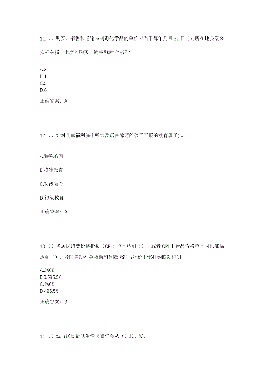 2023年湖南省娄底市双峰县永丰街道风江村社区工作人员考试模拟题及答案_第5页