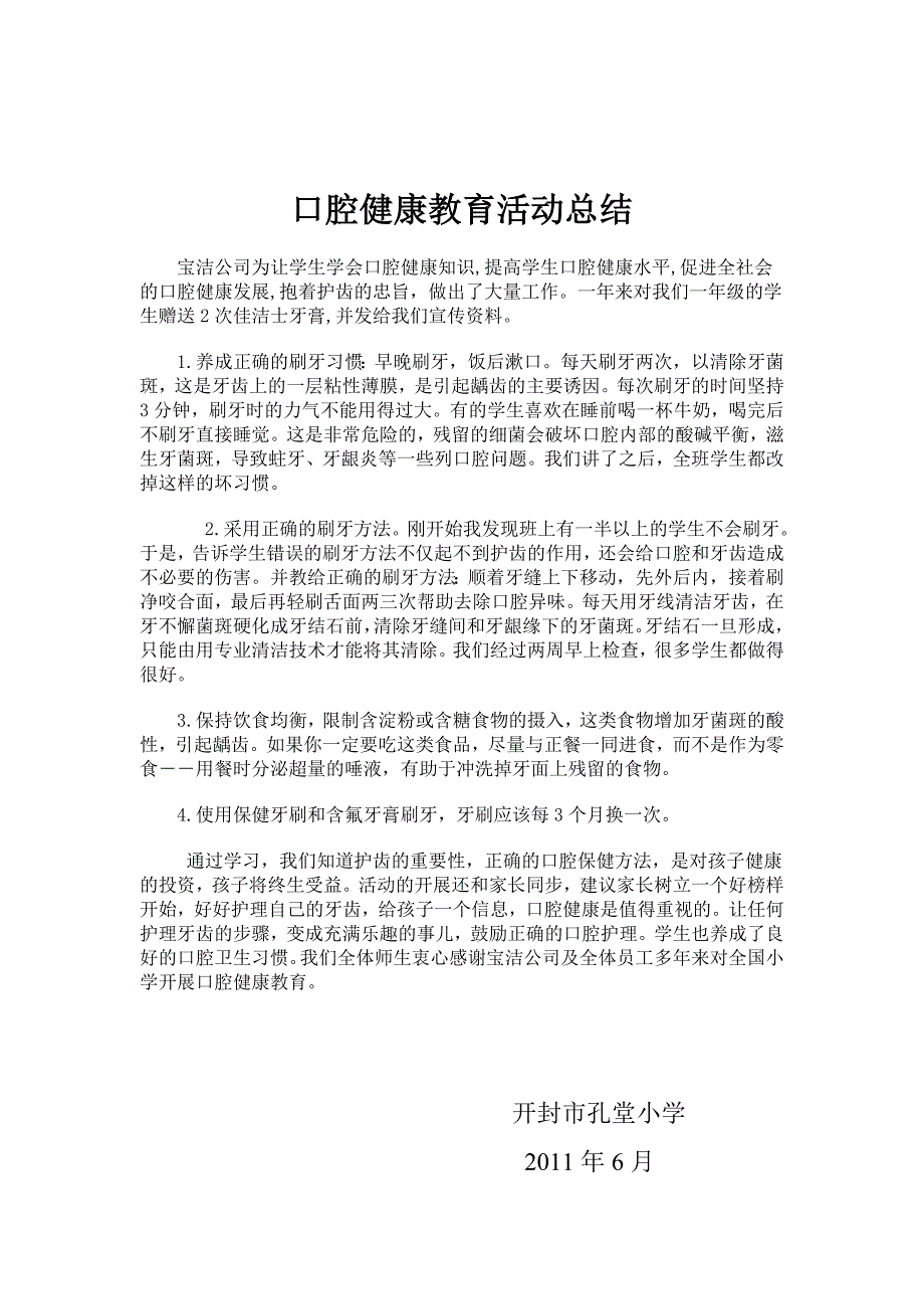 口腔健康教育教案.doc_第3页