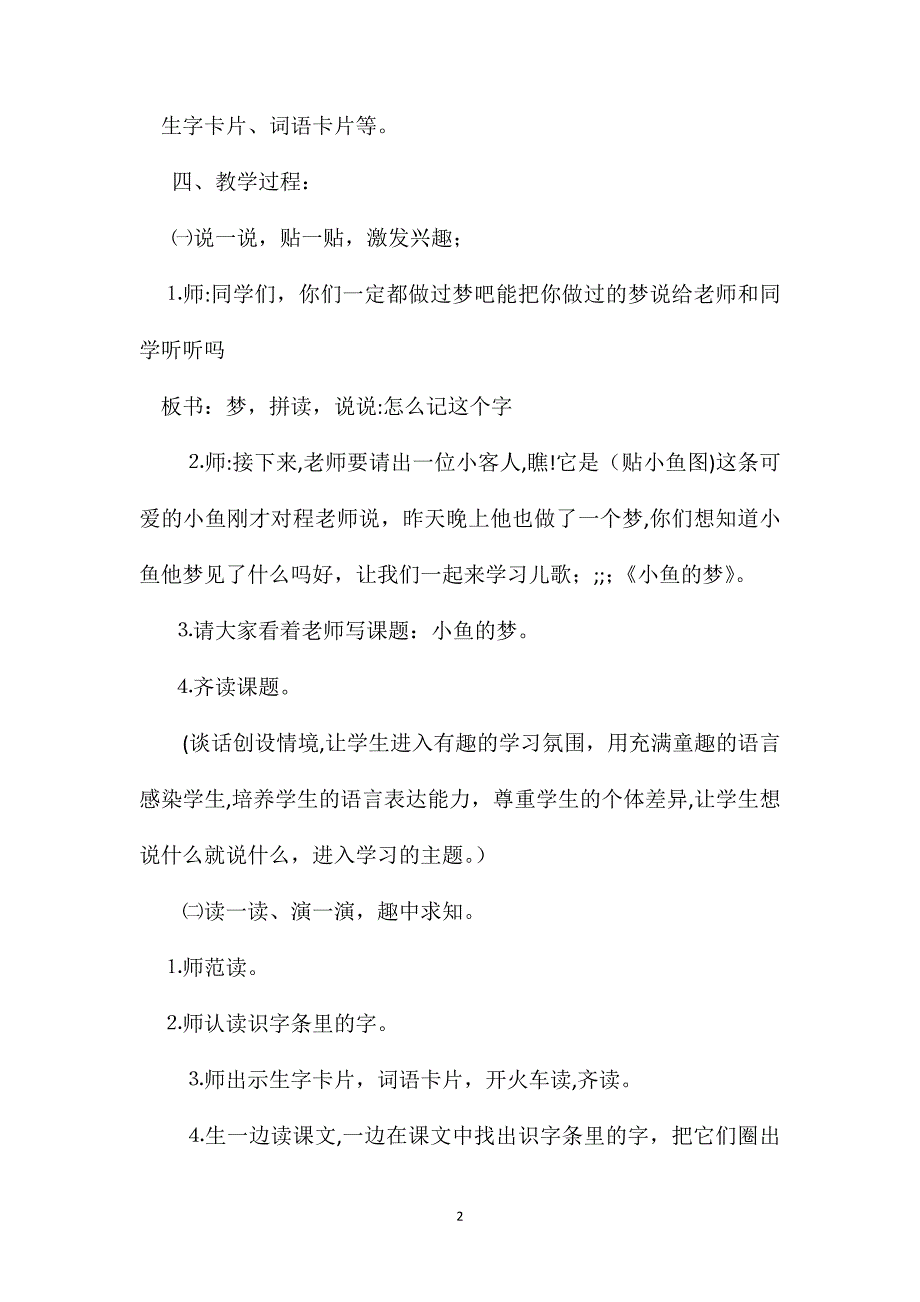 小学语文一年级教案小鱼的梦教学设计之一_第2页