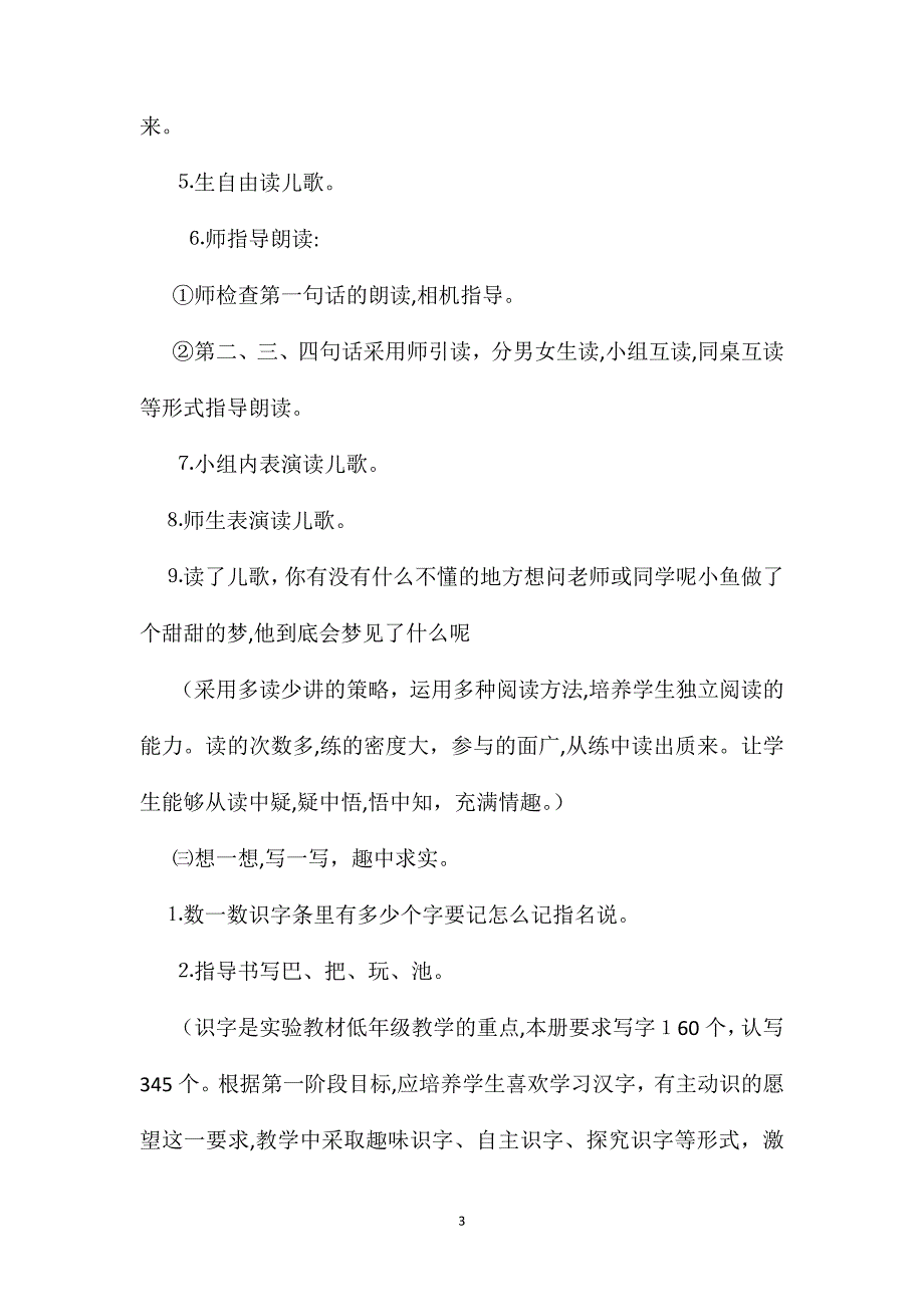 小学语文一年级教案小鱼的梦教学设计之一_第3页