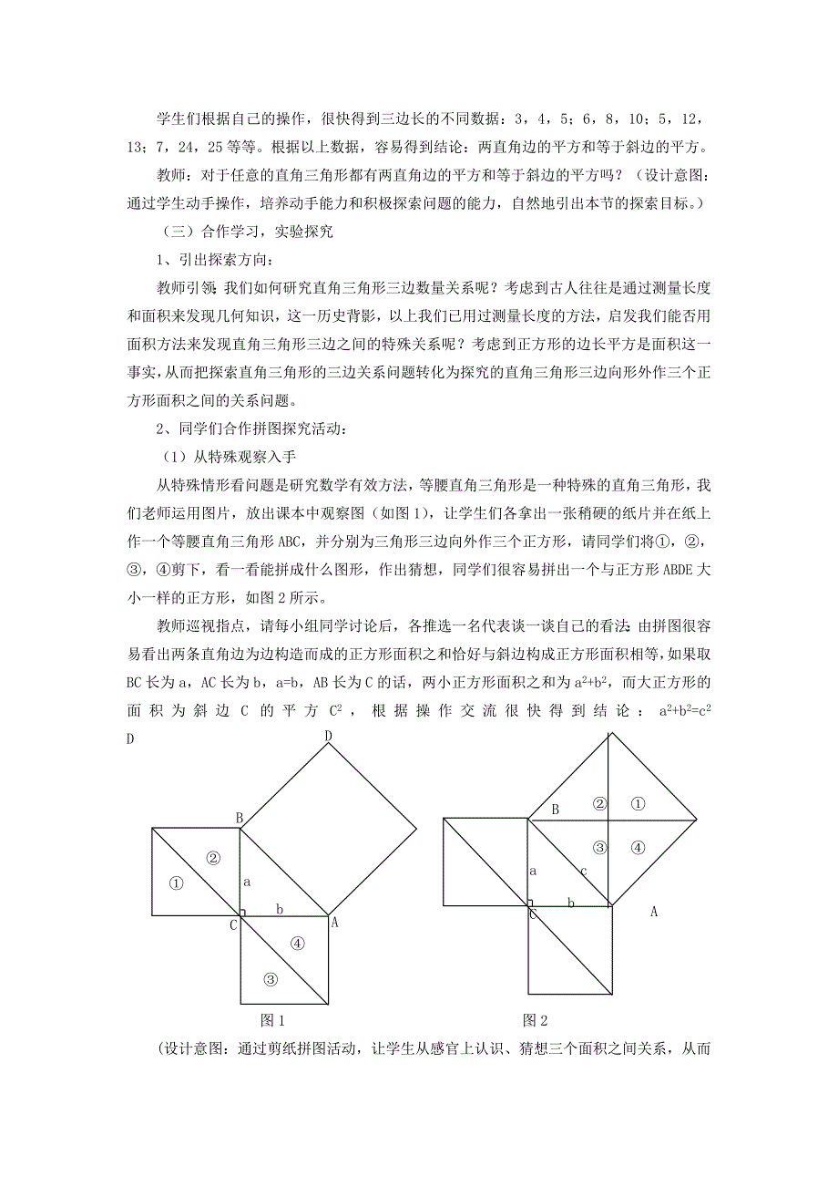 勾股定理教学设计_第2页
