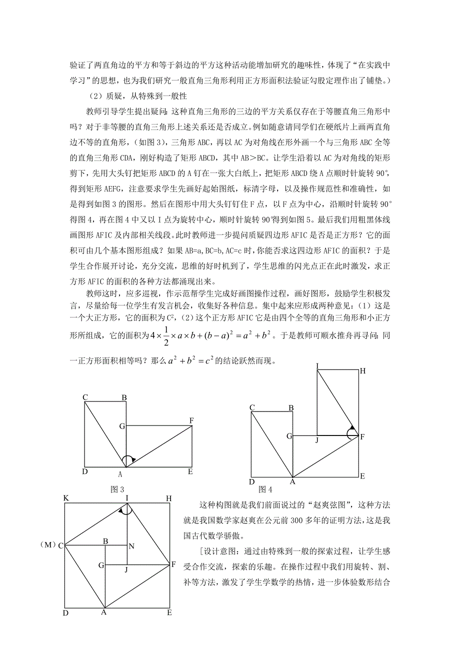 勾股定理教学设计_第3页