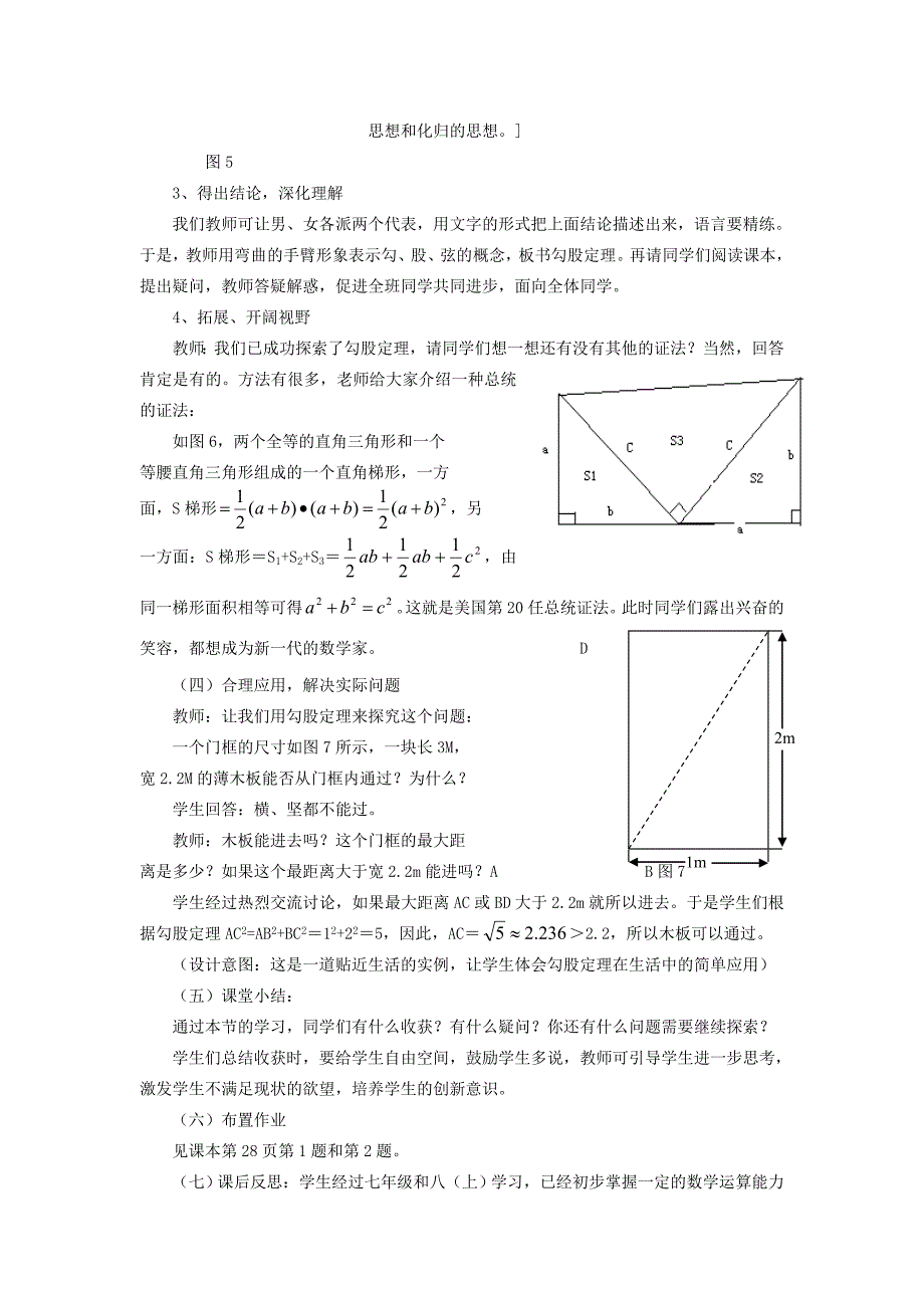勾股定理教学设计_第4页