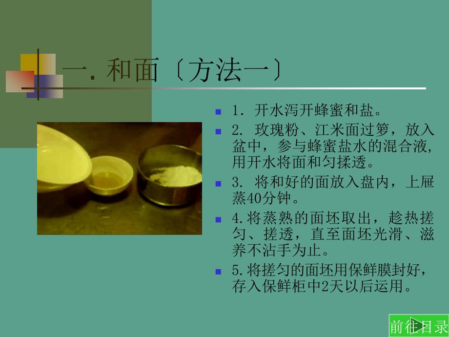 面点盘饰工艺ppt课件_第2页