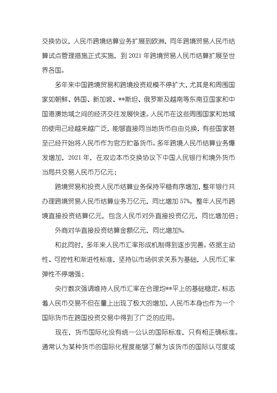 人民币国际化背景下商业银行跨境反洗钱对策浅析_第3页