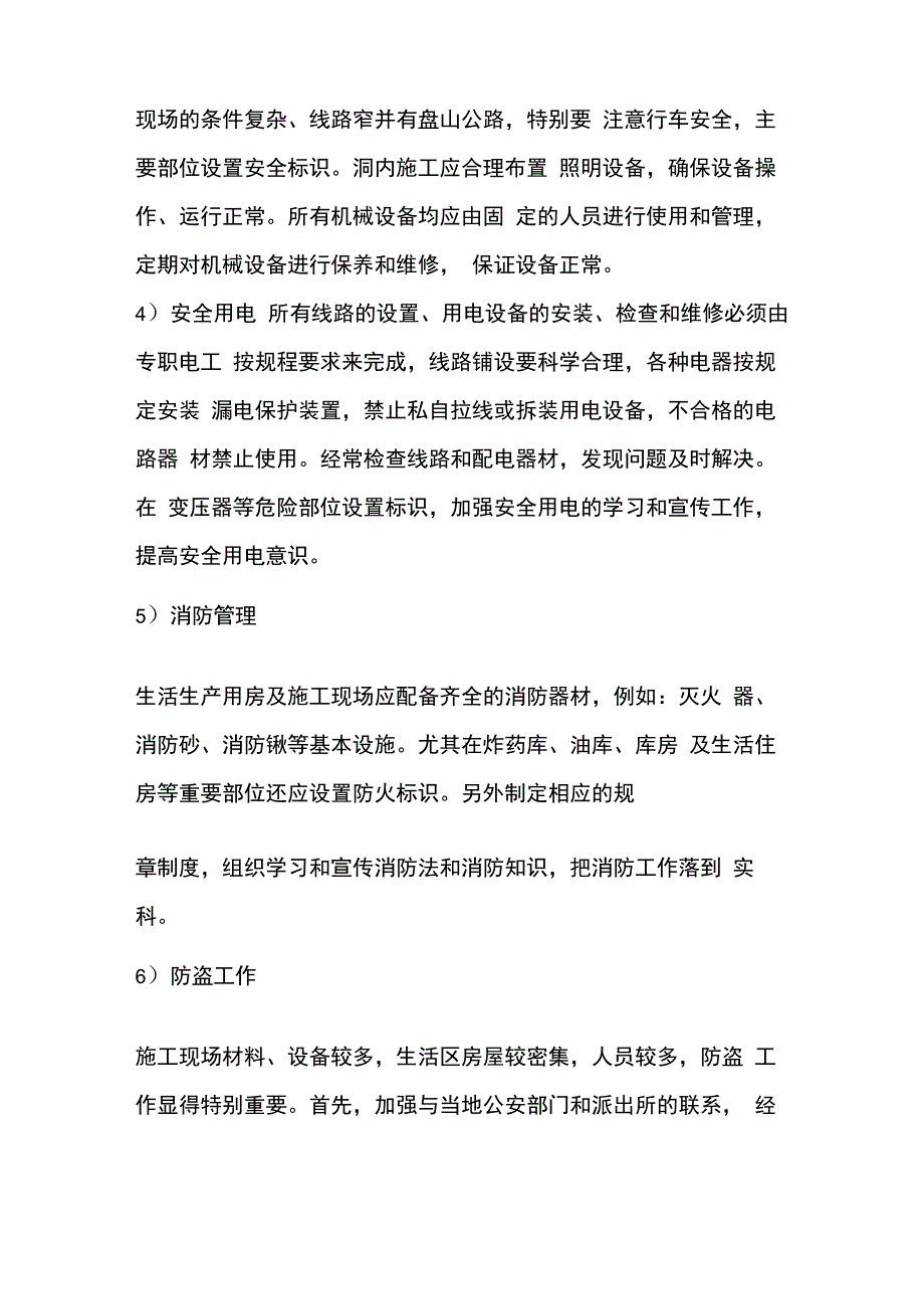 工程施工安全防护会议记录_第3页