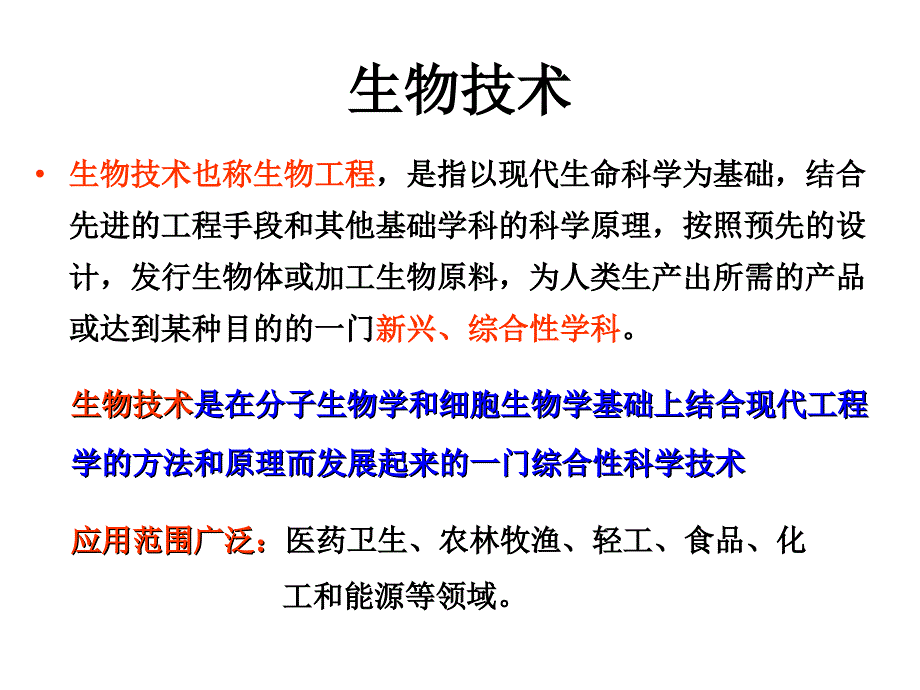 现代生物技术在植物育种上的应用_第3页