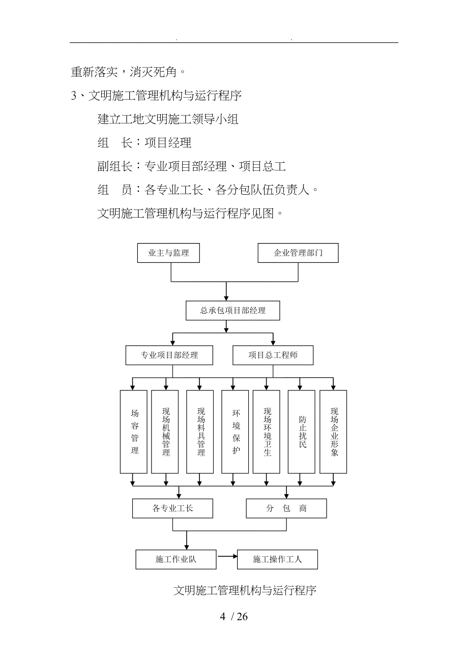 安全文明施工和环境保护措施方案说明_第4页