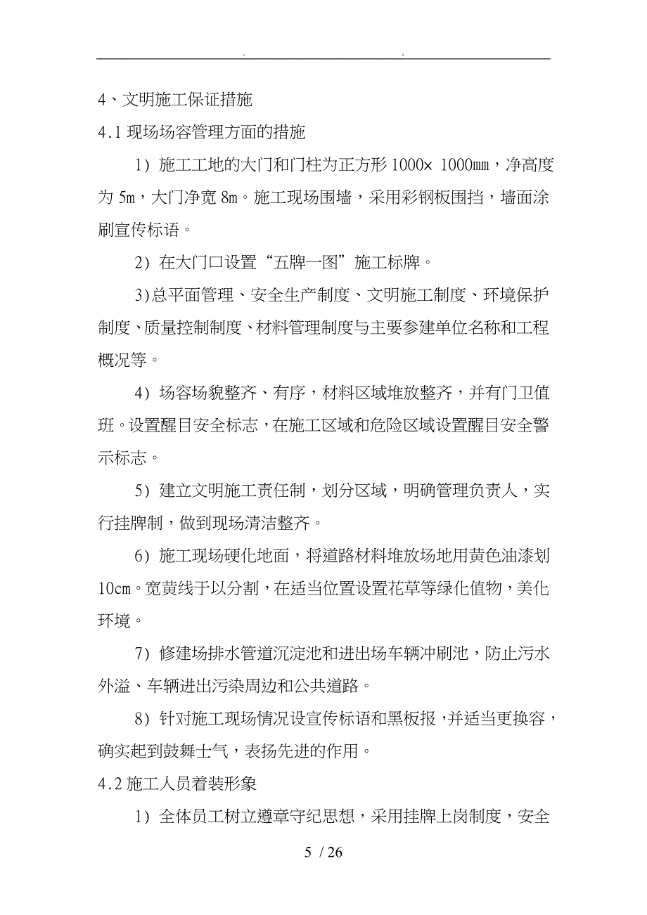 安全文明施工和环境保护措施方案说明_第5页